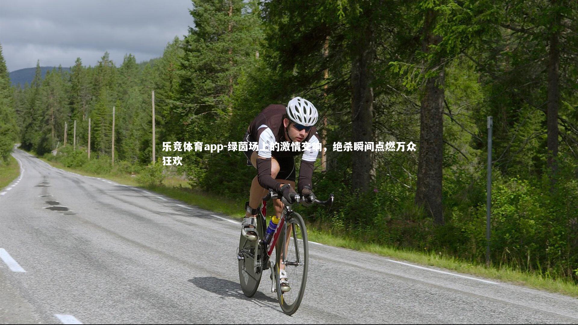 绿茵场上的激情交响，绝杀瞬间点燃万众狂欢