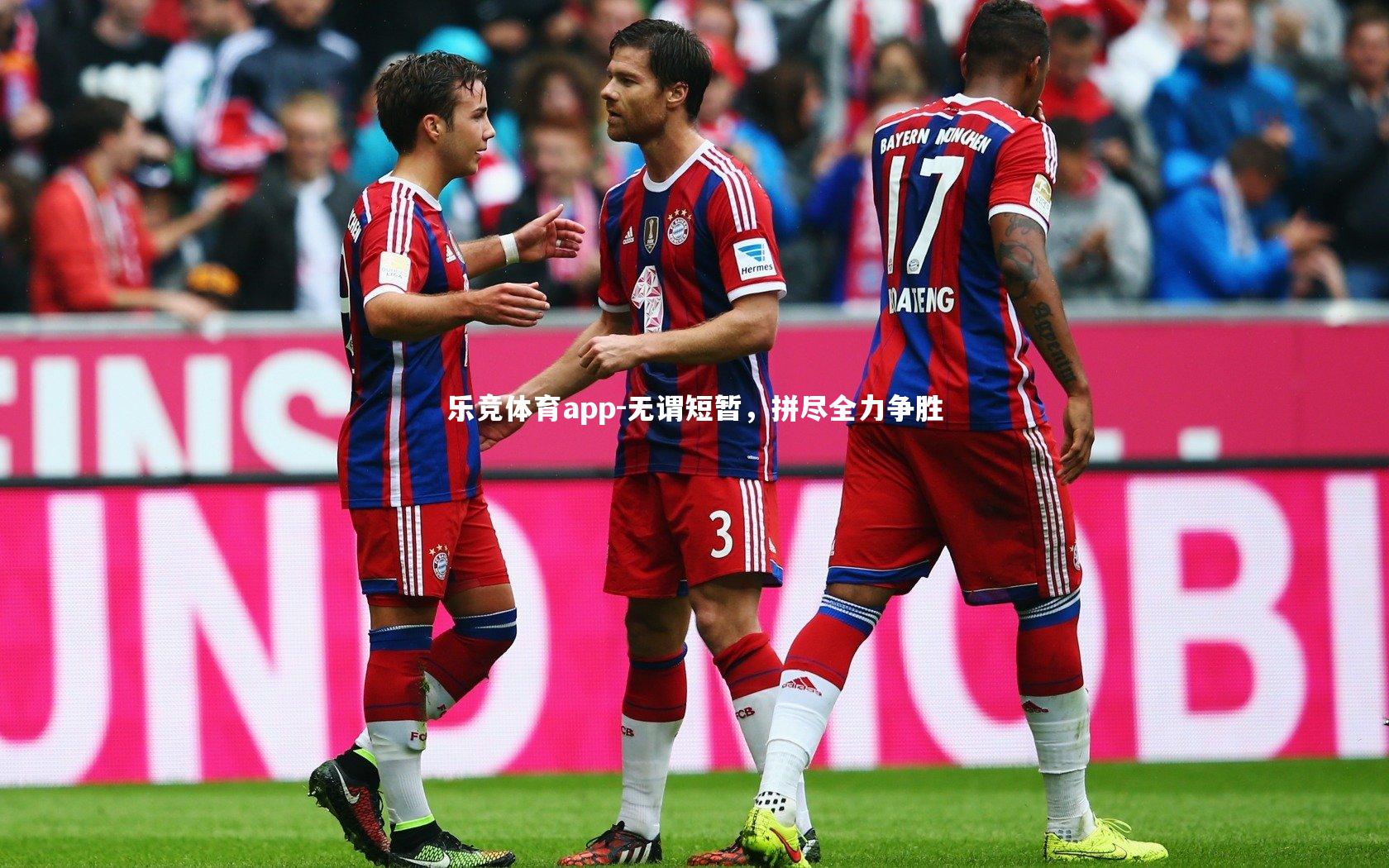 乐竞体育app-无谓短暂，拼尽全力争胜