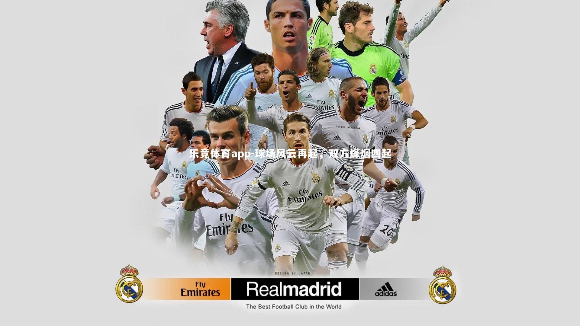 乐竞体育app-球场风云再起，双方烽烟四起