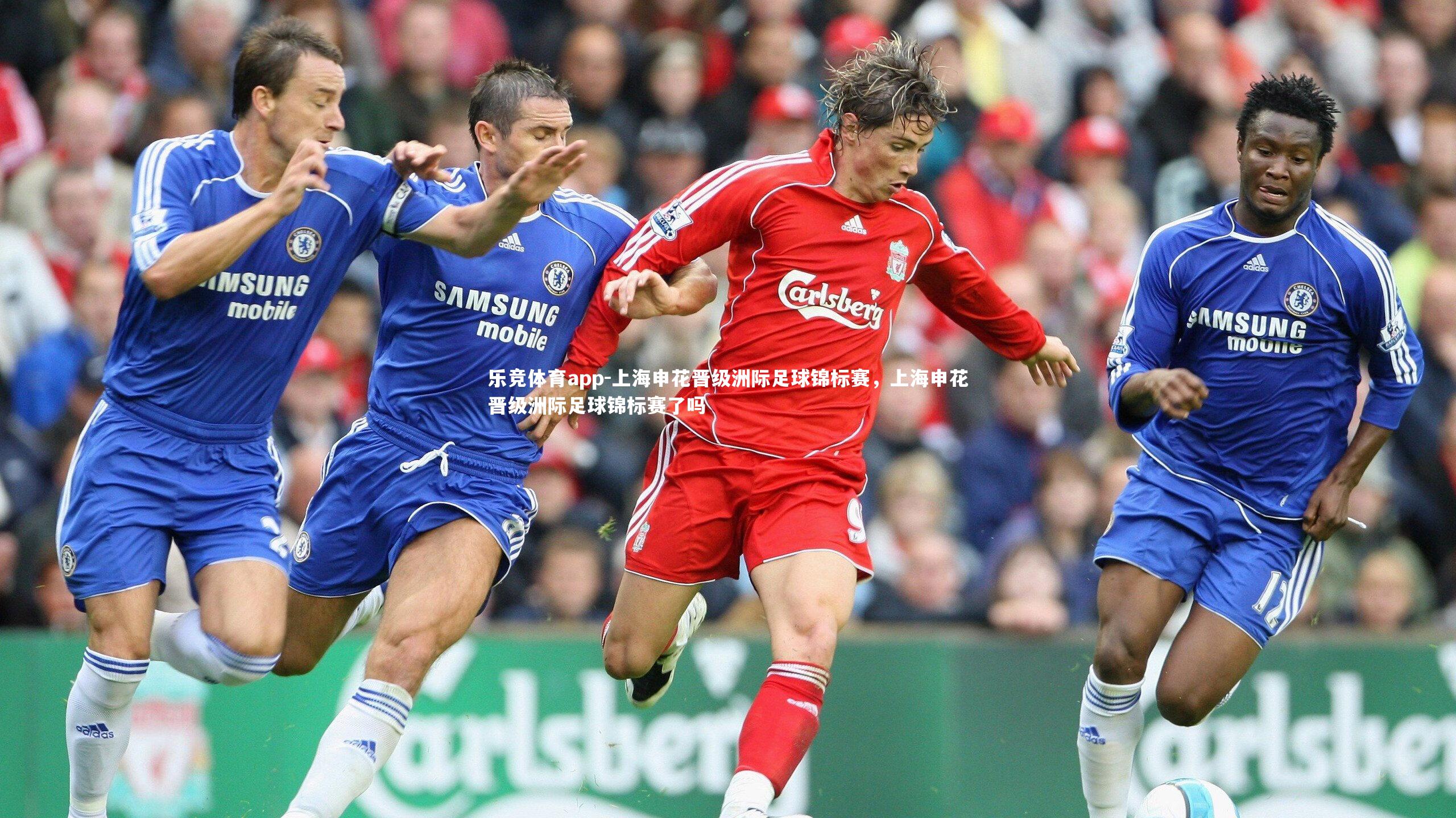 上海申花晋级洲际足球锦标赛，上海申花晋级洲际足球锦标赛了吗