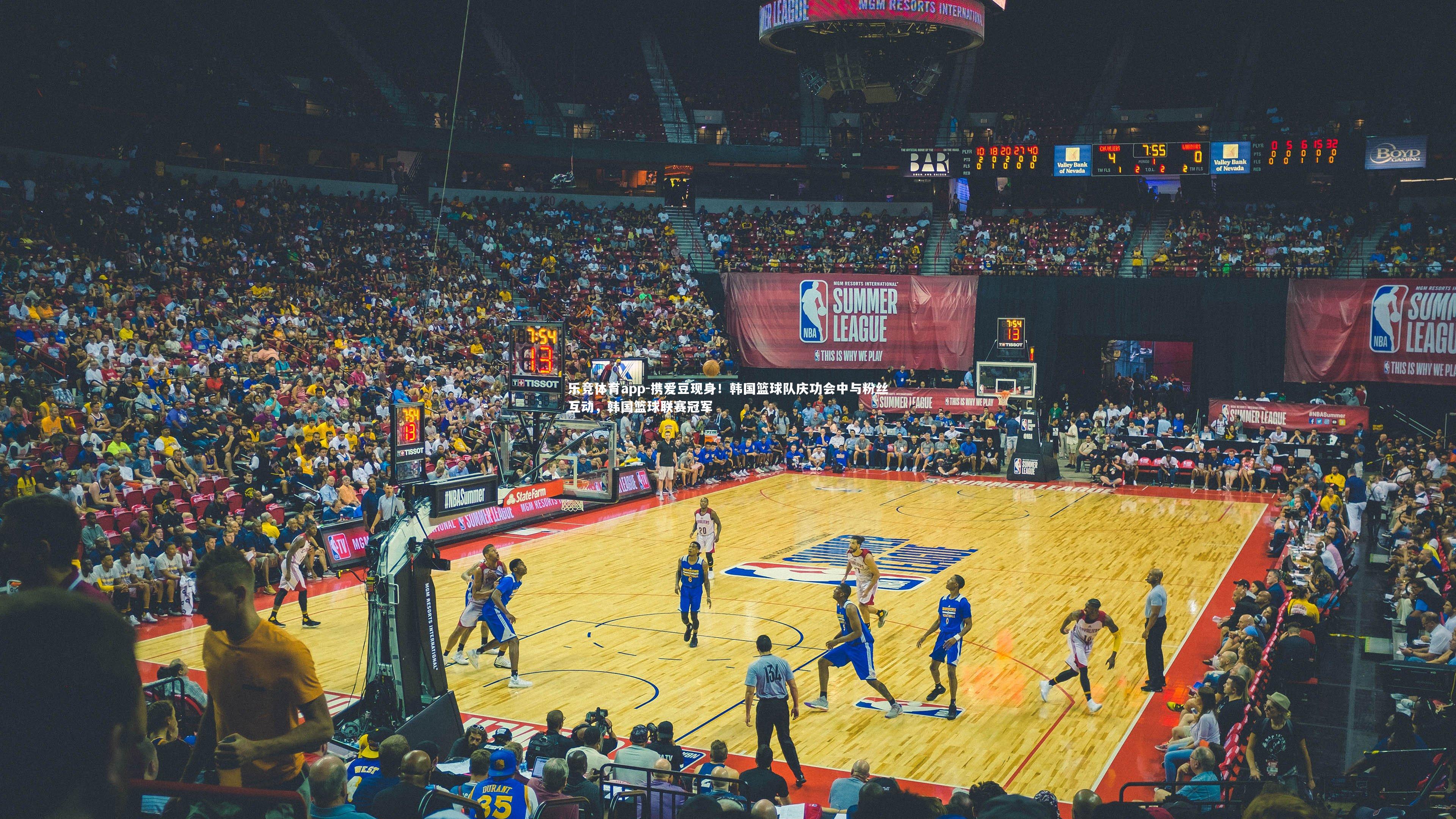 携爱豆现身！韩国篮球队庆功会中与粉丝互动，韩国篮球联赛冠军